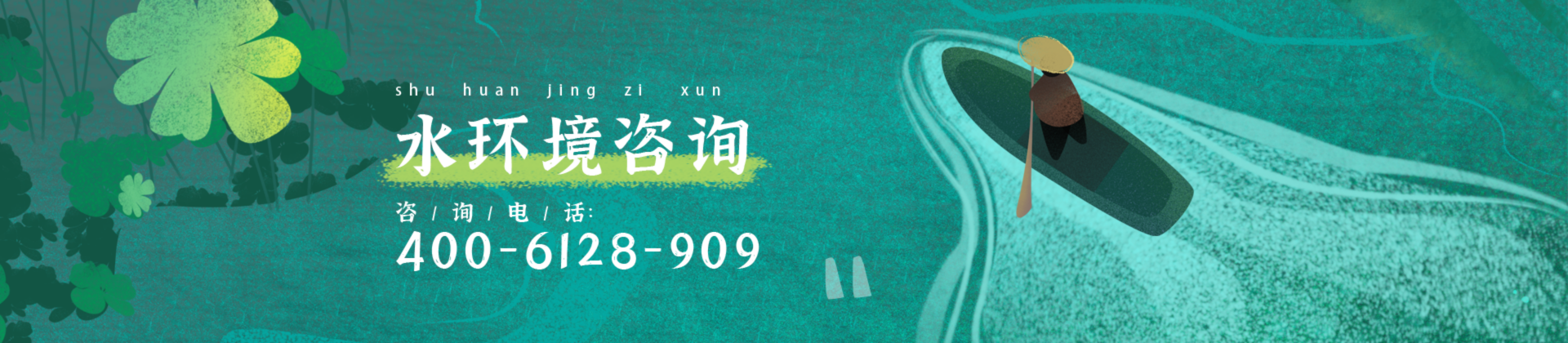 水環境咨詢