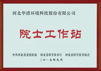 院士工作站